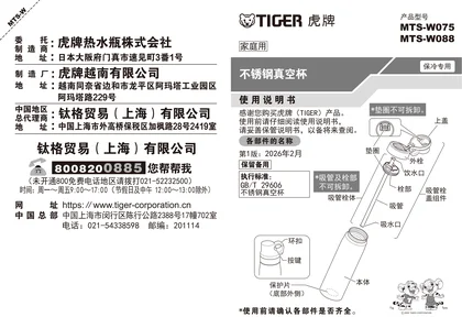 tiger 虎牌 MTS-W075